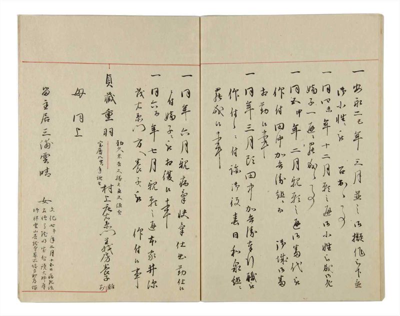 諸士系譜　巻之22　い之部22 - ページ 70