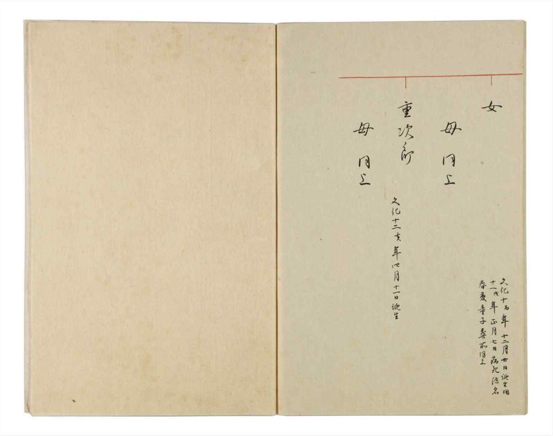諸士系譜　巻之22　い之部22 - ページ 78