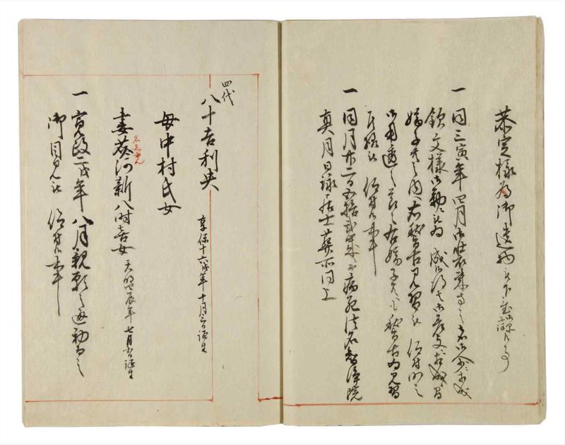 諸士系譜　巻之23　い之部23 - ページ 25