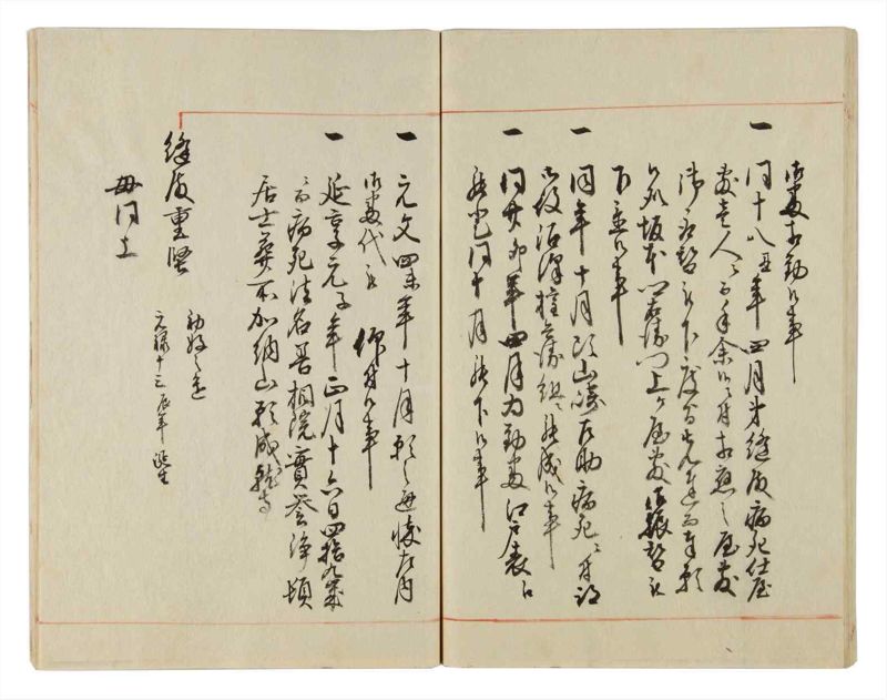 諸士系譜　巻之23　い之部23 - ページ 44