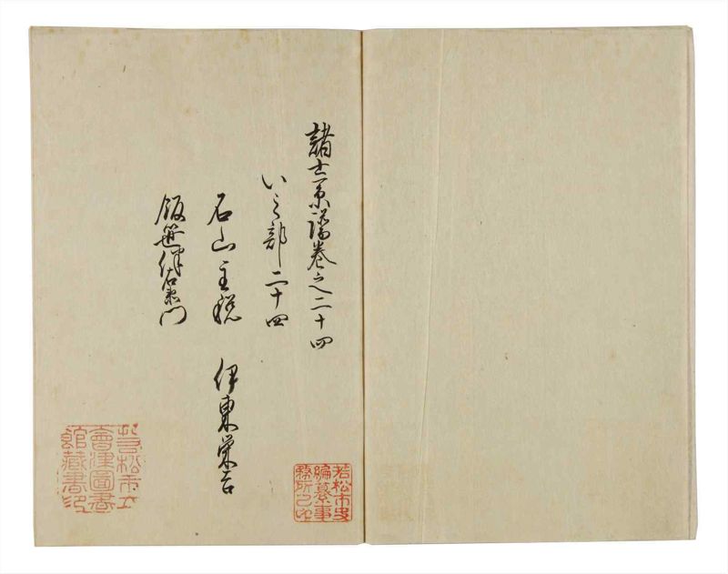 諸士系譜　巻之24　い之部24 - ページ 3