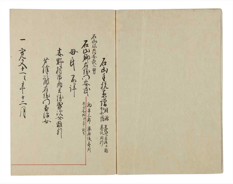 諸士系譜　巻之24　い之部24 - ページ 4