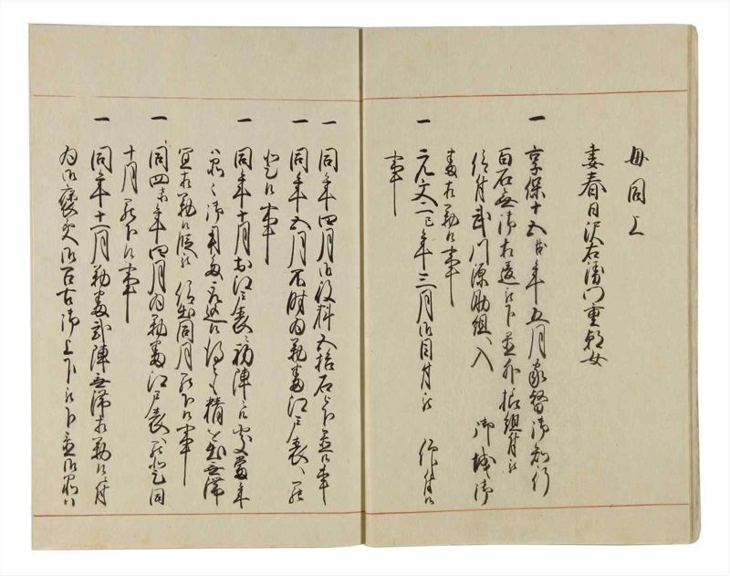 諸士系譜　巻之24　い之部24 - ページ 13