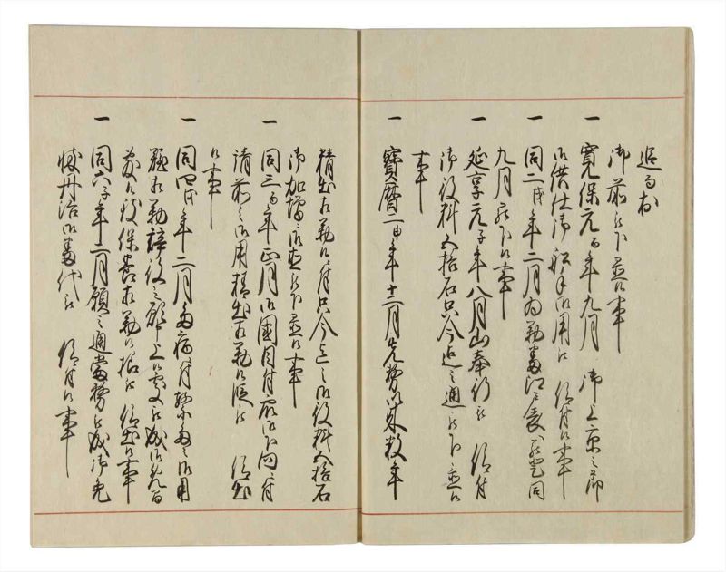 諸士系譜　巻之24　い之部24 - ページ 14