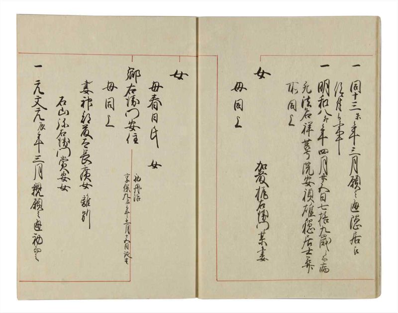 諸士系譜　巻之24　い之部24 - ページ 15