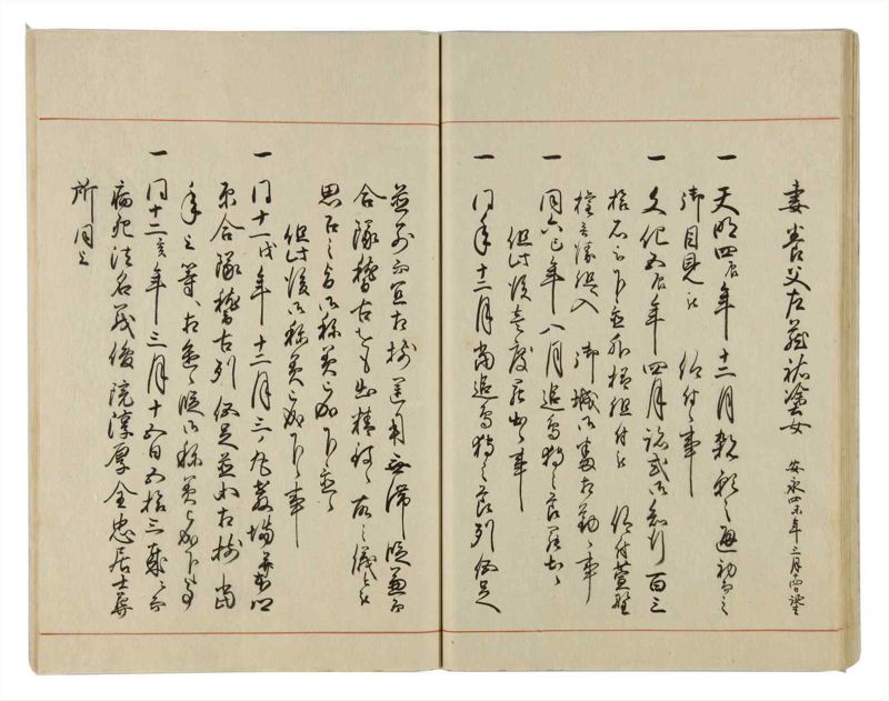 諸士系譜　巻之24　い之部24 - ページ 40
