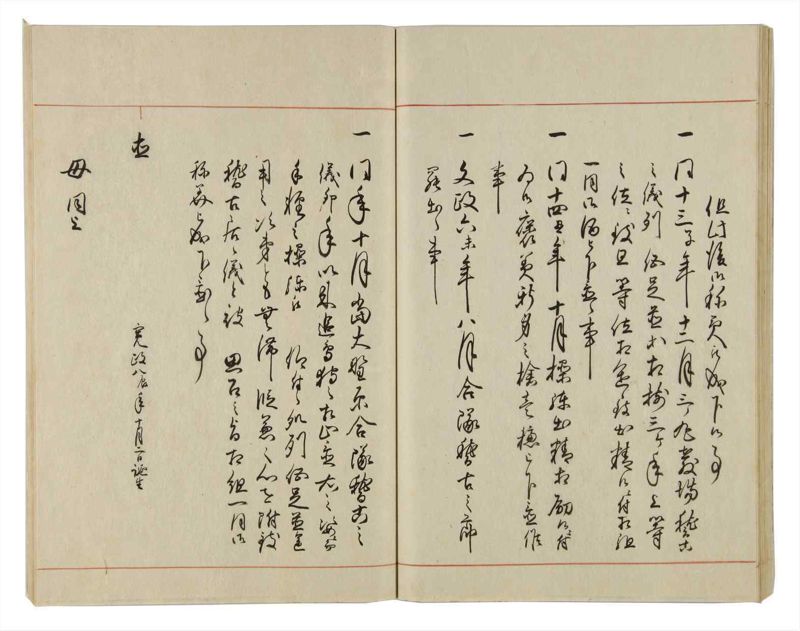 諸士系譜　巻之24　い之部24 - ページ 43