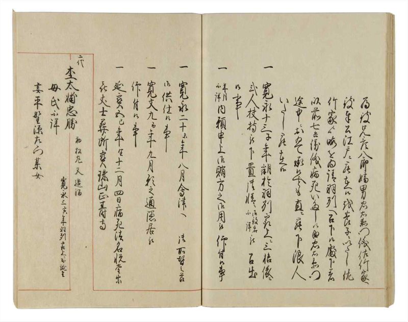 諸士系譜　巻之24　い之部24 - ページ 46