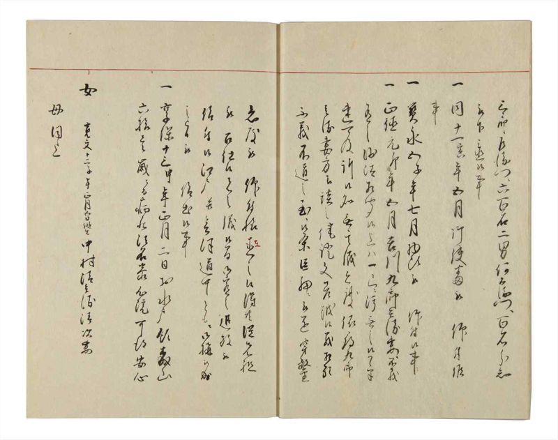 諸士系譜　巻之25　い之部25 - ページ 9