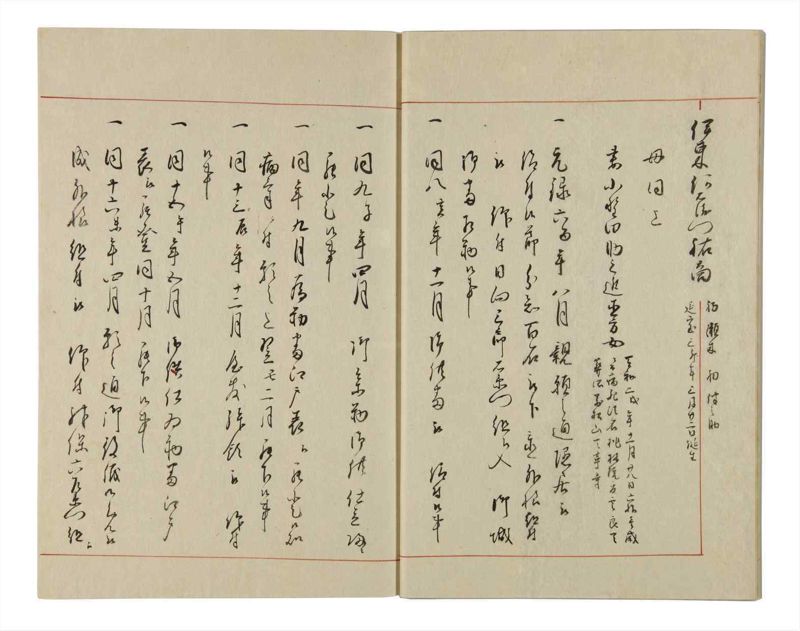 諸士系譜　巻之25　い之部25 - ページ 10
