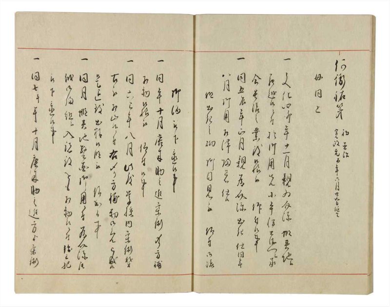 諸士系譜　巻之25　い之部25 - ページ 23