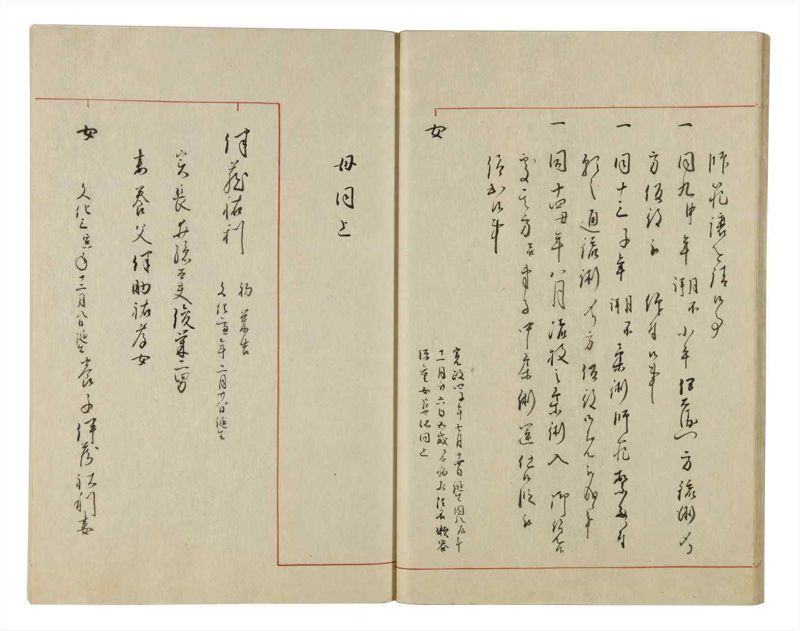 諸士系譜　巻之25　い之部25 - ページ 24