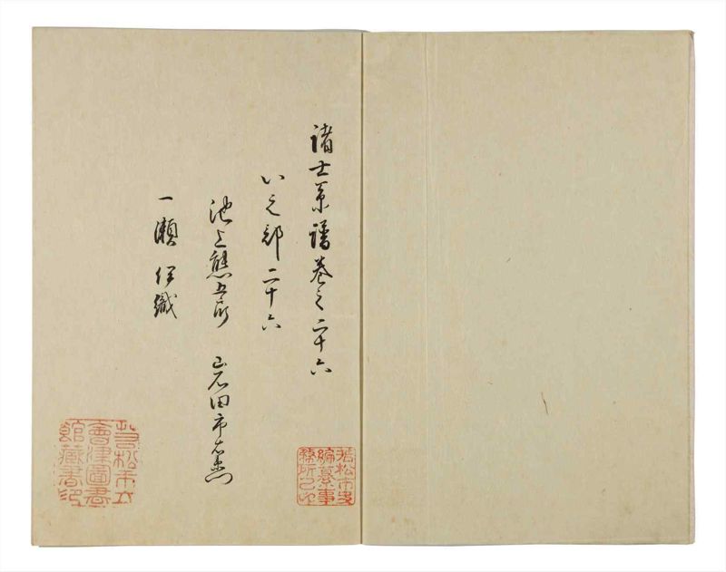 諸士系譜　巻之26　い之部26 - ページ 3