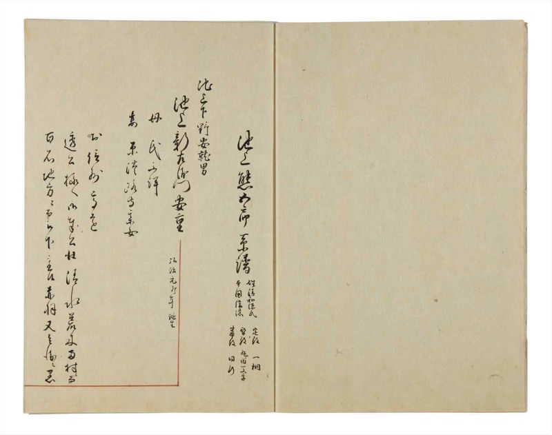 諸士系譜　巻之26　い之部26 - ページ 4