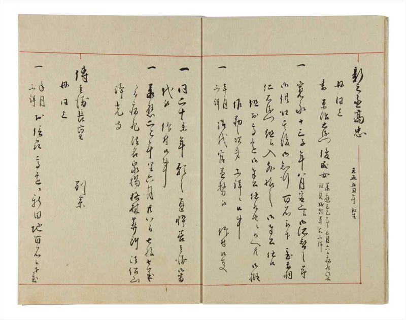 諸士系譜　巻之26　い之部26 - ページ 6