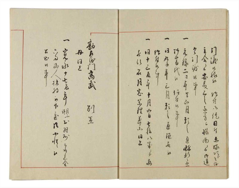 諸士系譜　巻之26　い之部26 - ページ 10