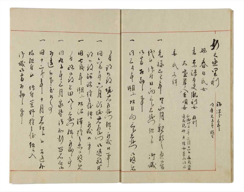 諸士系譜　巻之26　い之部26 - ページ 11