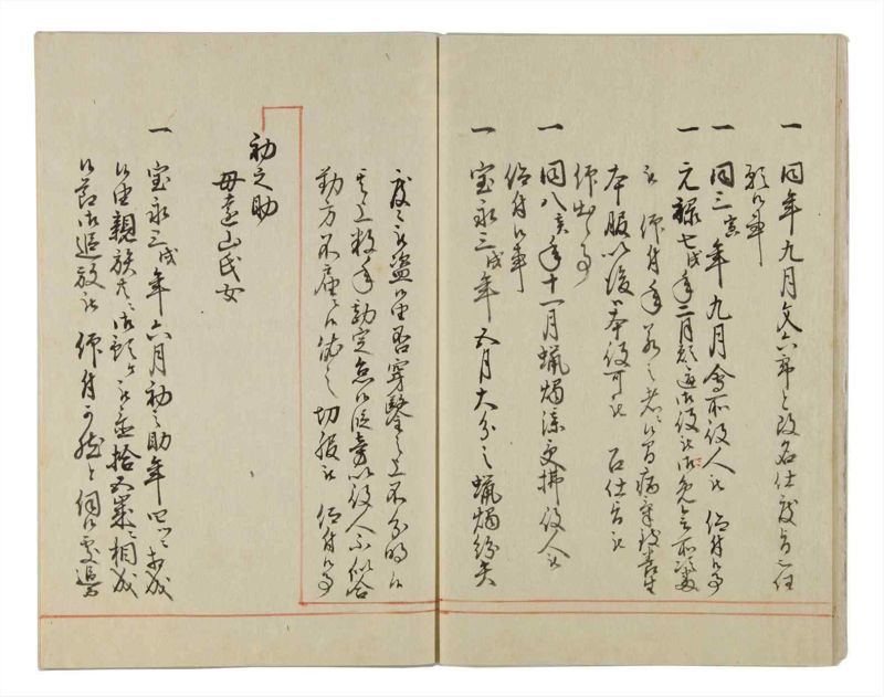 諸士系譜　巻之27　い之部27 - ページ 11