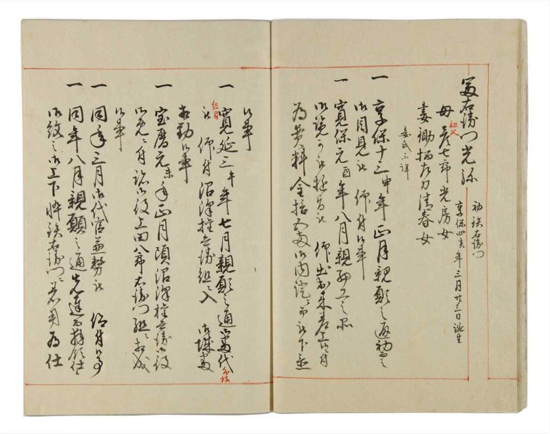 諸士系譜　巻之27　い之部27 - ページ 14