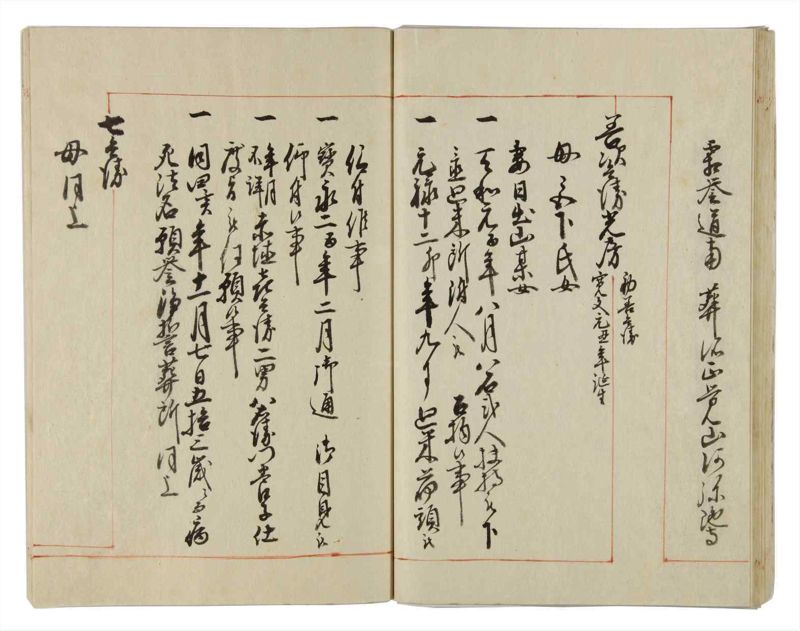 諸士系譜　巻之27　い之部27 - ページ 48