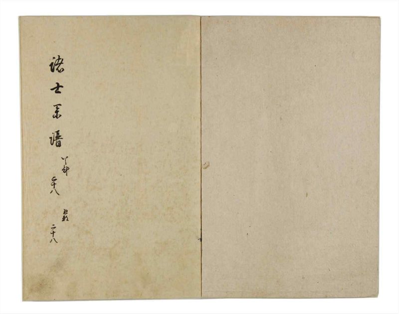 諸士系譜　巻之28　い之部28 - ページ 2