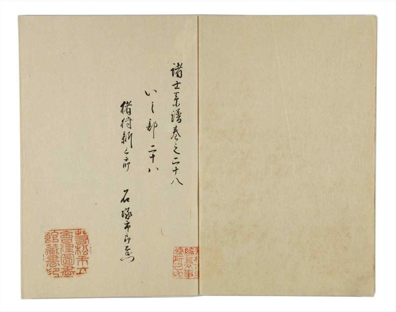 諸士系譜　巻之28　い之部28 - ページ 3