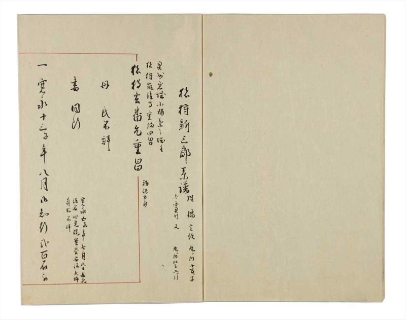 諸士系譜　巻之28　い之部28 - ページ 4