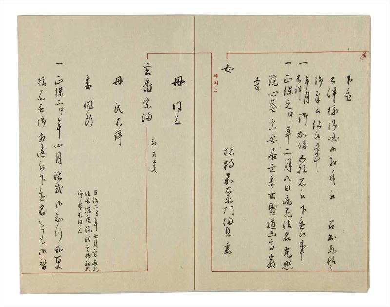 諸士系譜　巻之28　い之部28 - ページ 5