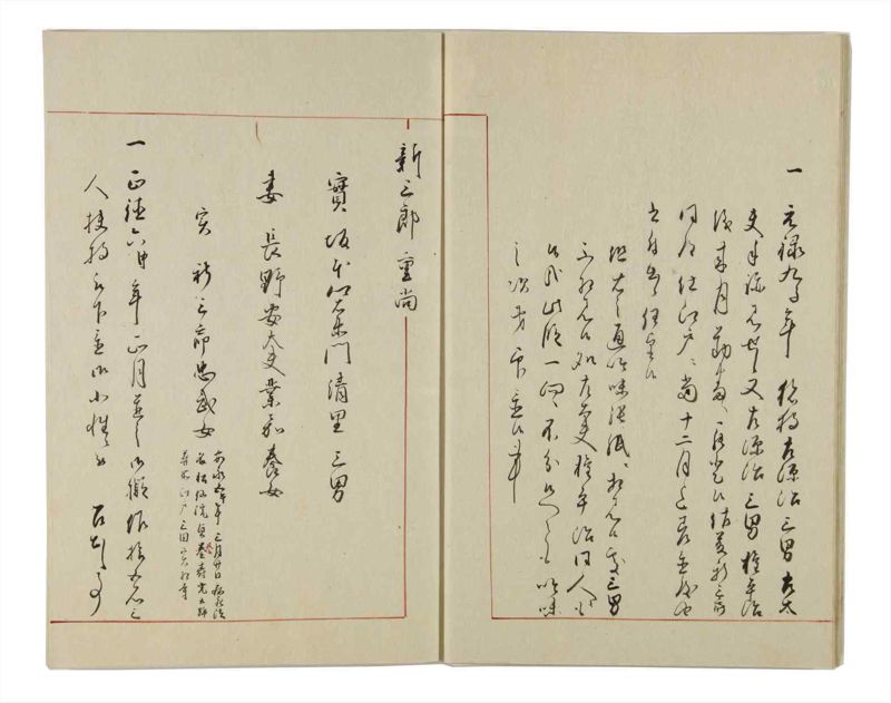 諸士系譜　巻之28　い之部28 - ページ 11