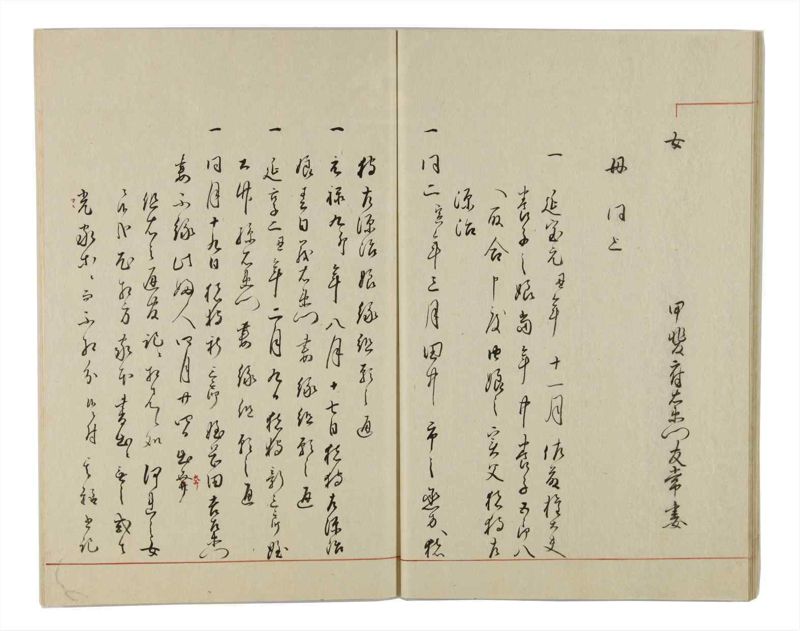 諸士系譜　巻之28　い之部28 - ページ 14