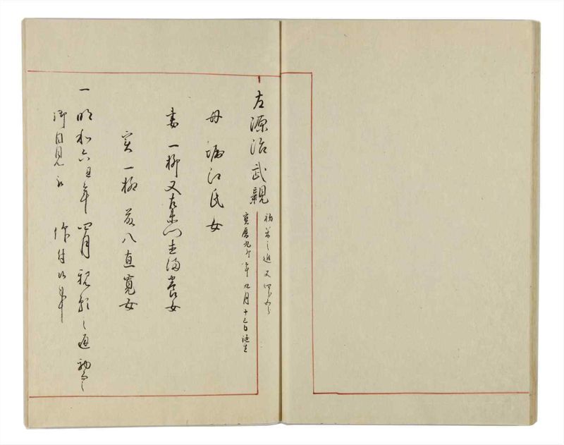 諸士系譜　巻之28　い之部28 - ページ 22