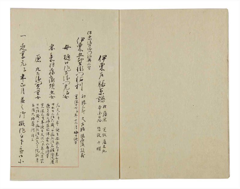 諸士系譜　巻之29　い之部29 - ページ 4