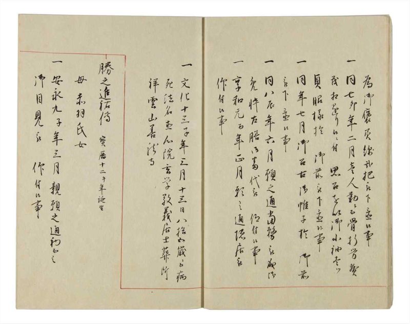 諸士系譜　巻之29　い之部29 - ページ 13