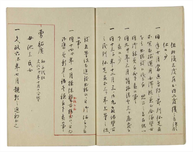 諸士系譜　巻之29　い之部29 - ページ 18