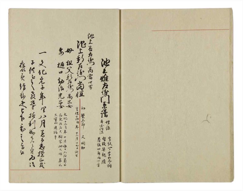 諸士系譜　巻之29　い之部29 - ページ 20