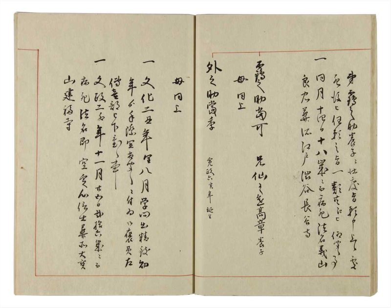 諸士系譜　巻之29　い之部29 - ページ 29