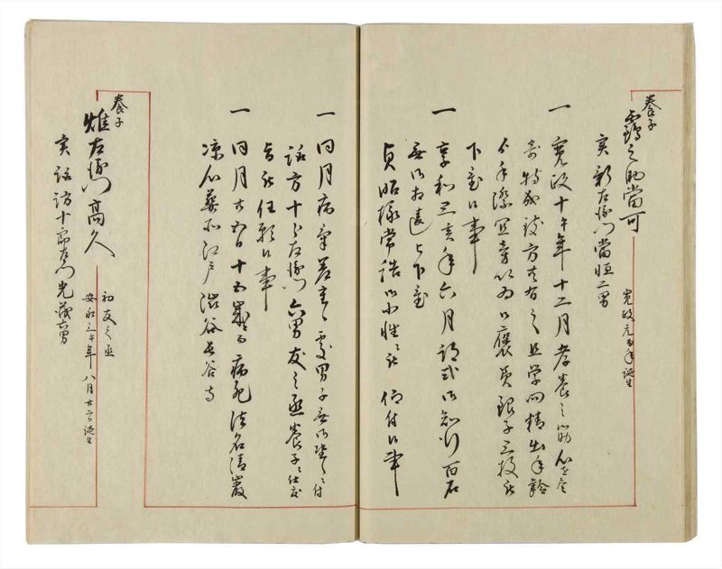 諸士系譜　巻之29　い之部29 - ページ 30