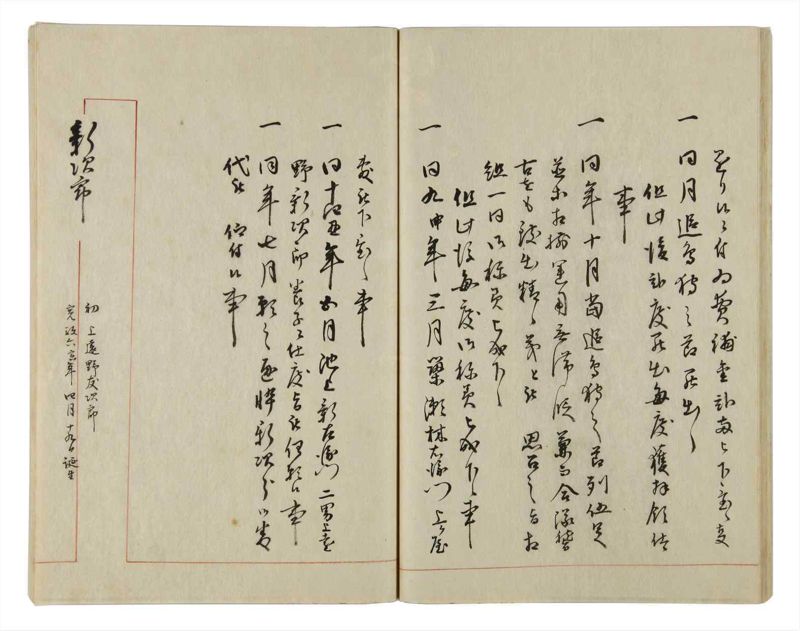 諸士系譜　巻之29　い之部29 - ページ 34