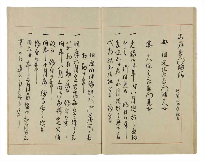 諸士系譜　巻之29　い之部29 - ページ 44