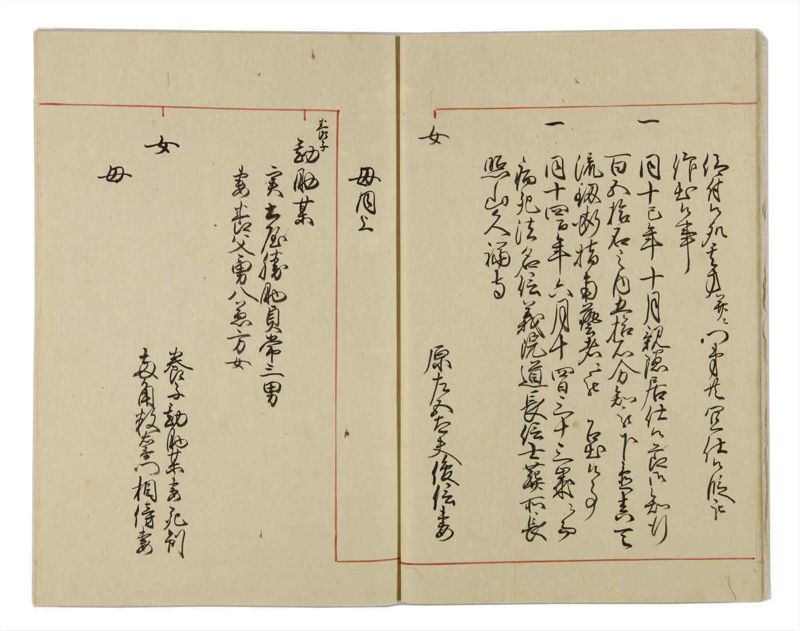 諸士系譜　巻之30　い之部30 - ページ 10