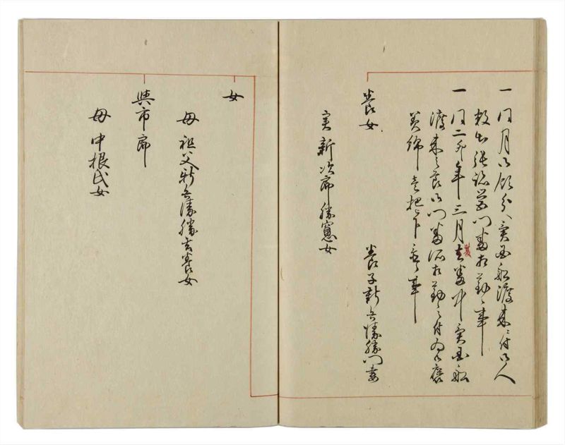 諸士系譜　巻之30　い之部30 - ページ 43