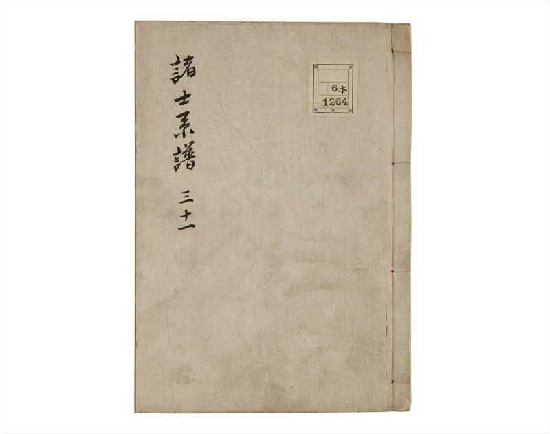 諸士系譜　巻之31　い之部31 - ページ 1