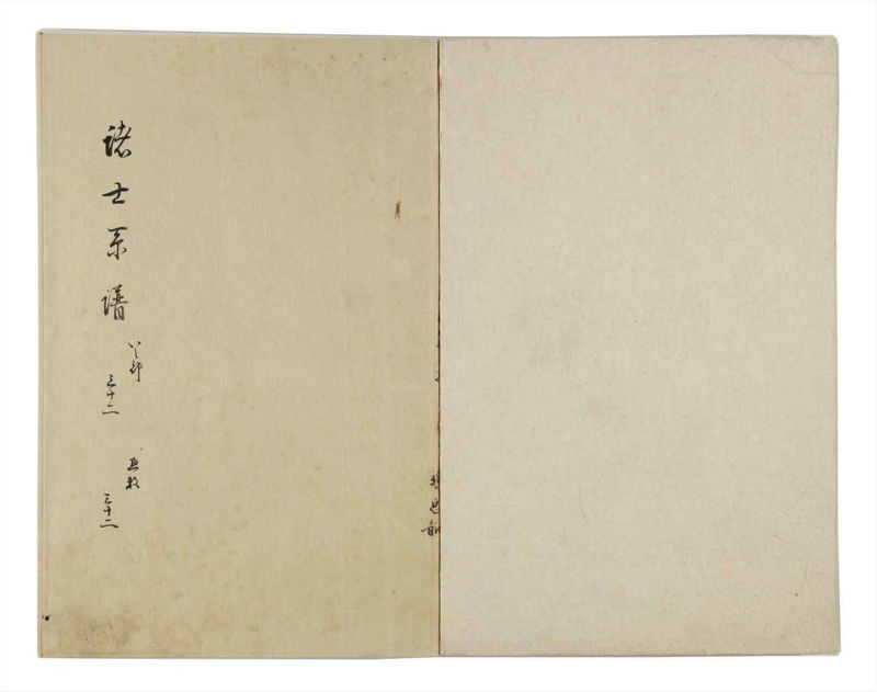 諸士系譜　巻之32　い之部32 - ページ 2