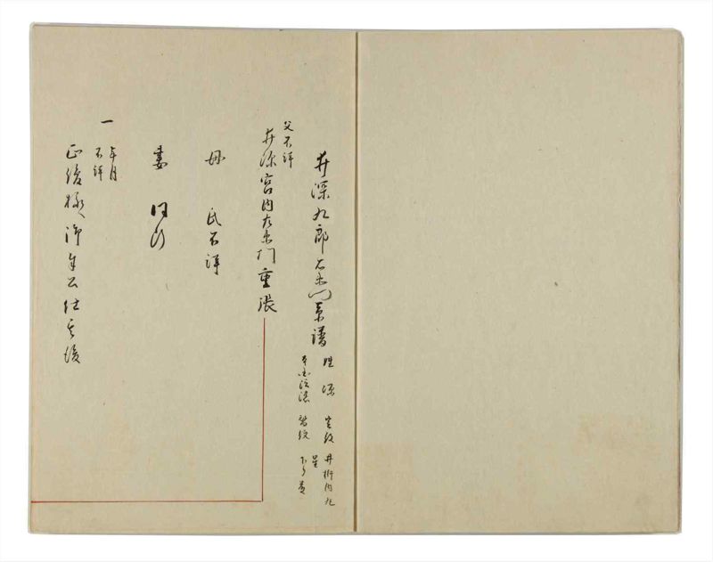 諸士系譜　巻之32　い之部32 - ページ 4