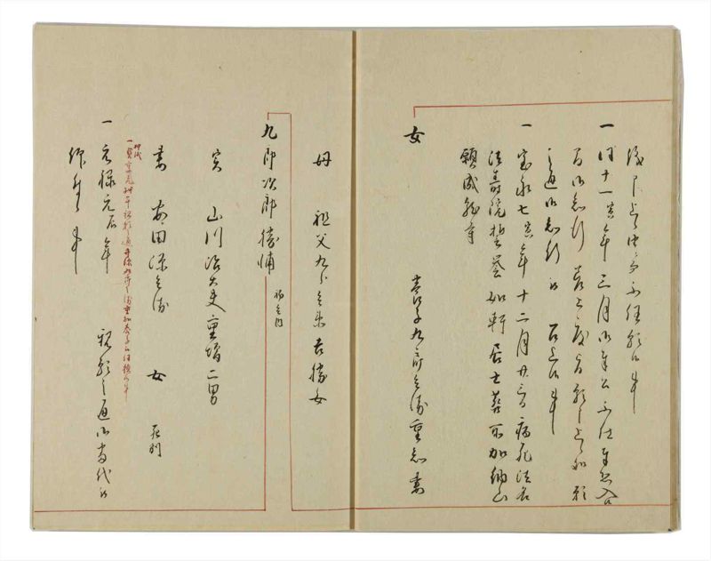 諸士系譜　巻之32　い之部32 - ページ 10