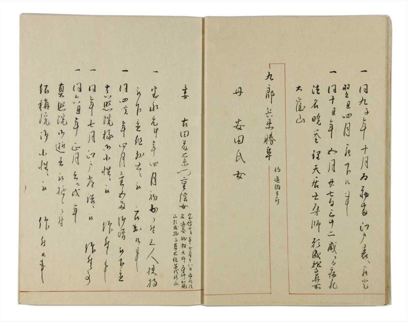 諸士系譜　巻之32　い之部32 - ページ 11