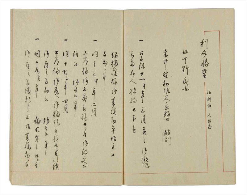 諸士系譜　巻之32　い之部32 - ページ 51