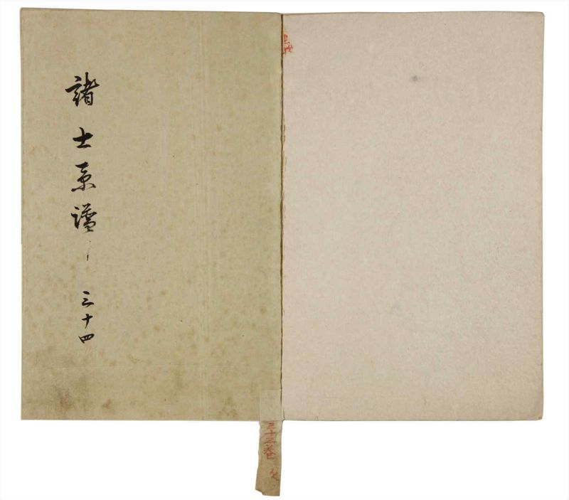 諸士系譜　巻之34　は之部2 - ページ 2