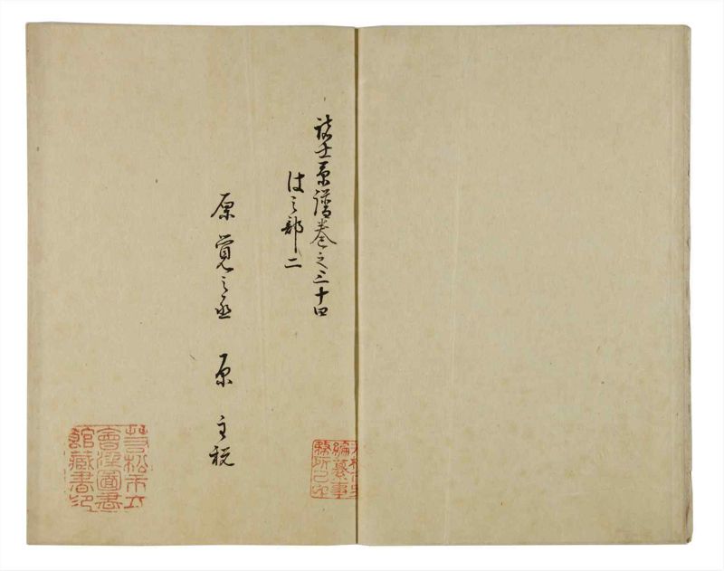 諸士系譜　巻之34　は之部2 - ページ 3