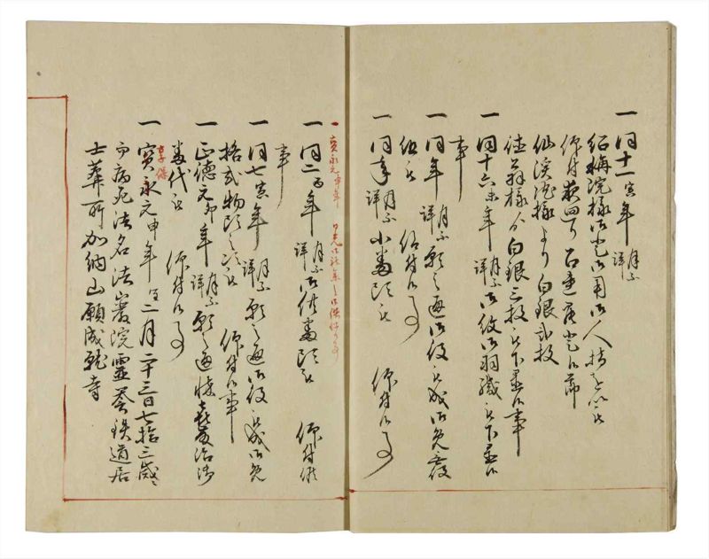 諸士系譜　巻之34　は之部2 - ページ 7